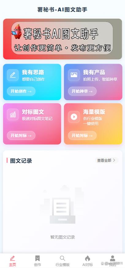 如何通过一键成文功能，轻松实现创作无忧？