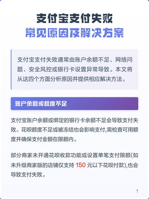支付失败原因有哪些？如何解决支付失败问题？