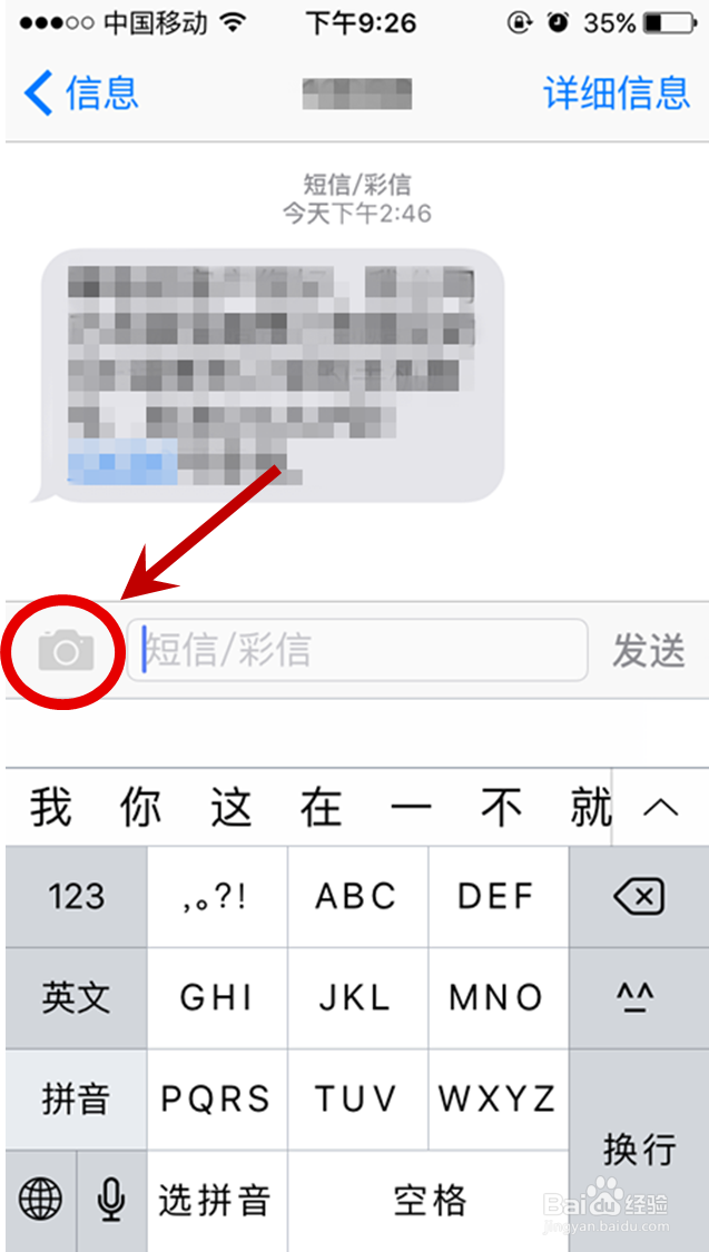 如何发送手机彩信？