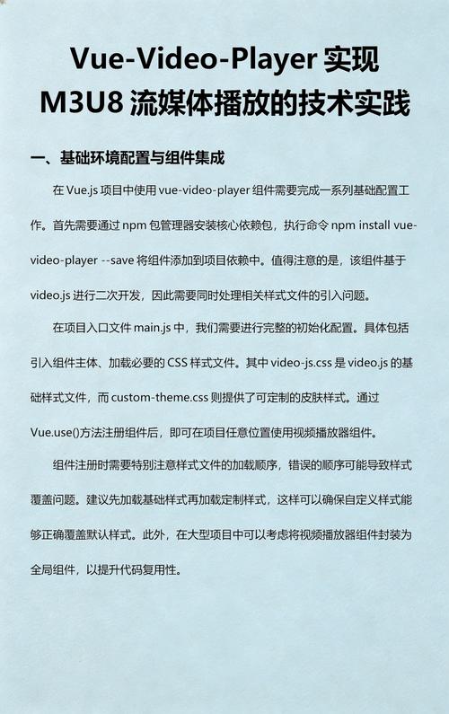 如何实现基于Vue的M3U8视频播放器组件？