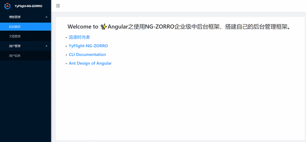 如何浅析在Angular项目中引入ng-zorro框架的要点与挑战？