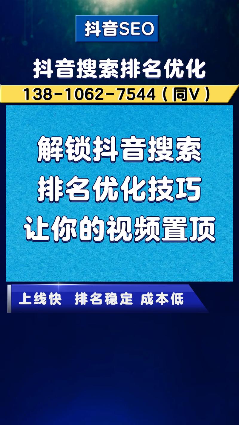 抖音SEO如何优化，才能快速提升视频排名？