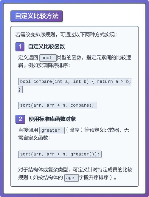 c语言中sort函数如何与bool函数结合使用？
