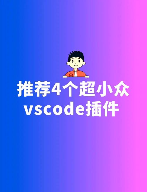 有哪些VSCode插件能显著提升编程效率？