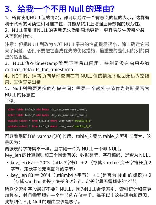 MySQL中如何处理字段null与not null的设置问题？