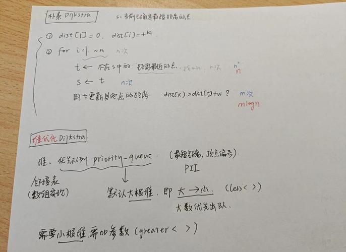 如何通过配对堆优化实现差分约束算法中的Dijkstra算法优化？