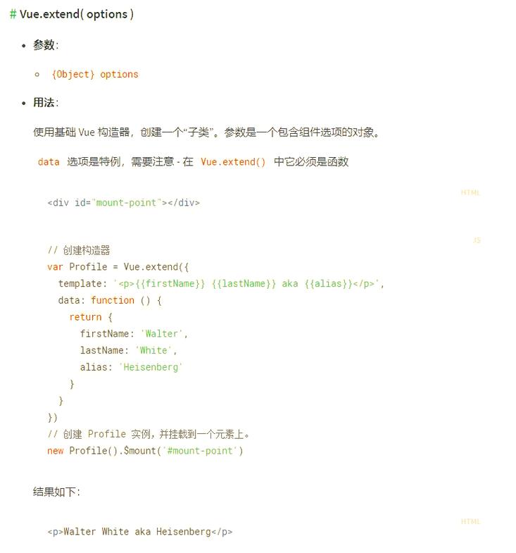 Vue中如何使用extend方法扩展组件实例详解？