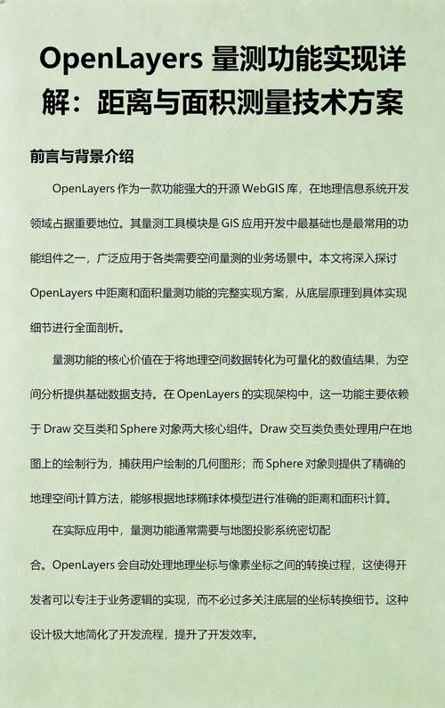 如何使用Openlayers实现地图距离和面积测量功能？