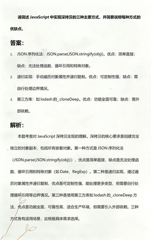 如何掌握JS中的深拷贝技巧？