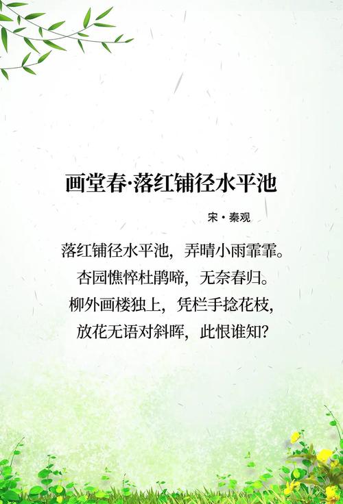 《画堂春》原文赏析，宋诗人赵彦端作品有何独特魅力？