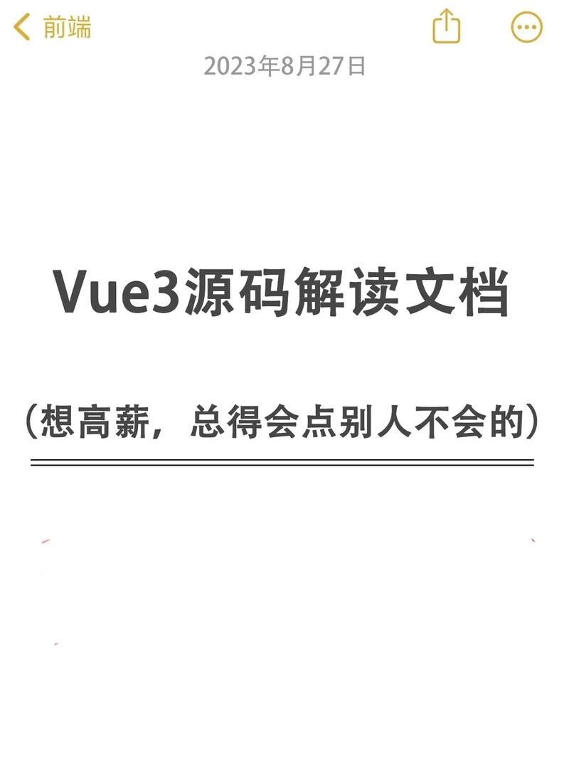 Vue3源码解读推荐，有哪些要点值得学习？
