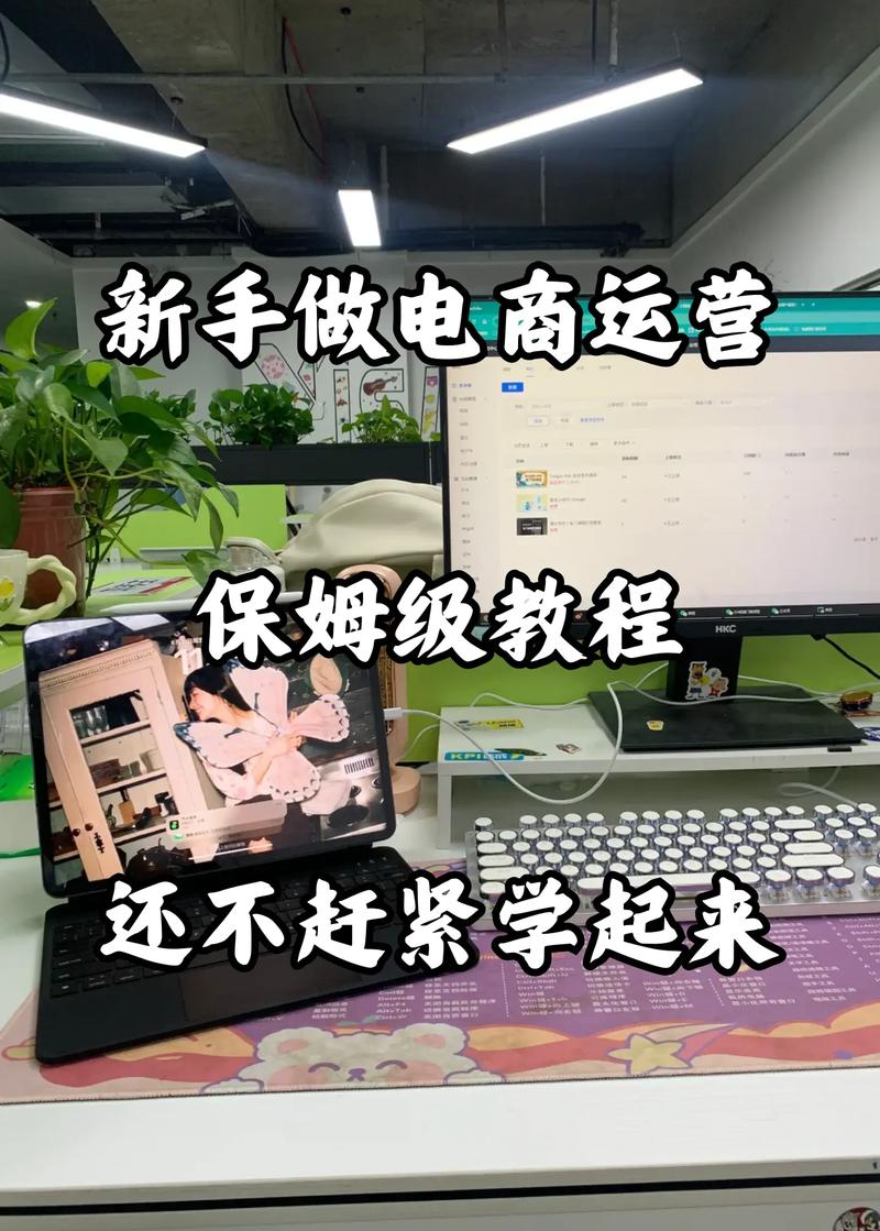 如何快速入门淘宝运营，成为运营小白必备攻略？