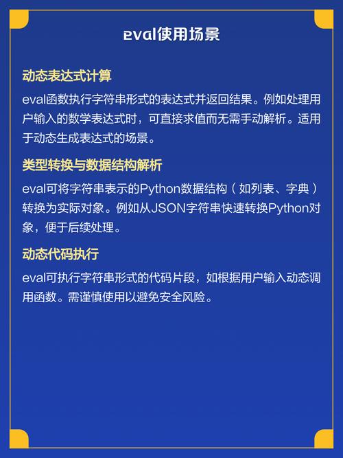 如何设置PHP以阻止存在安全风险的eval函数执行？