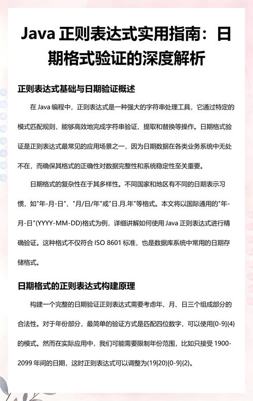 如何编写2022年适用的Java正则表达式来验证手机号码？