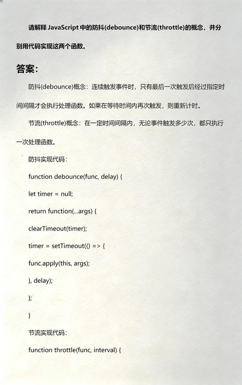 如何详细解释JavaScript中防抖与节流函数的定义及其应用技巧？