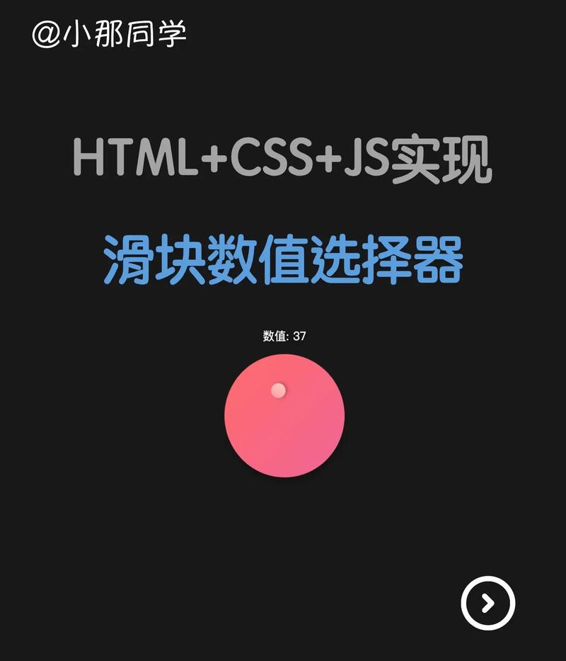 如何通过原生JS和CSS创建调节音量的滑块？