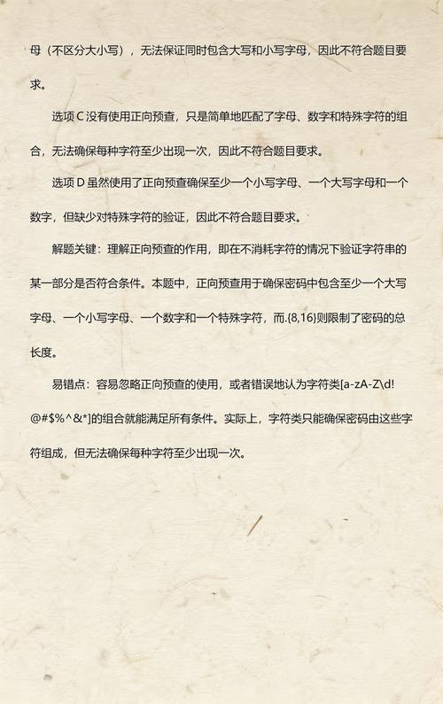 如何通过JS正则表达式强化密码验证规则？