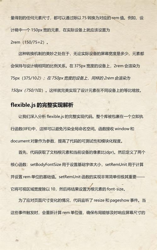如何独立使用flexible.js实现移动端自适应？