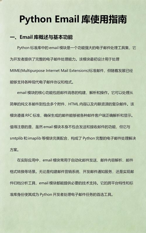 如何使用Python Mail服务库进行邮件发送操作？