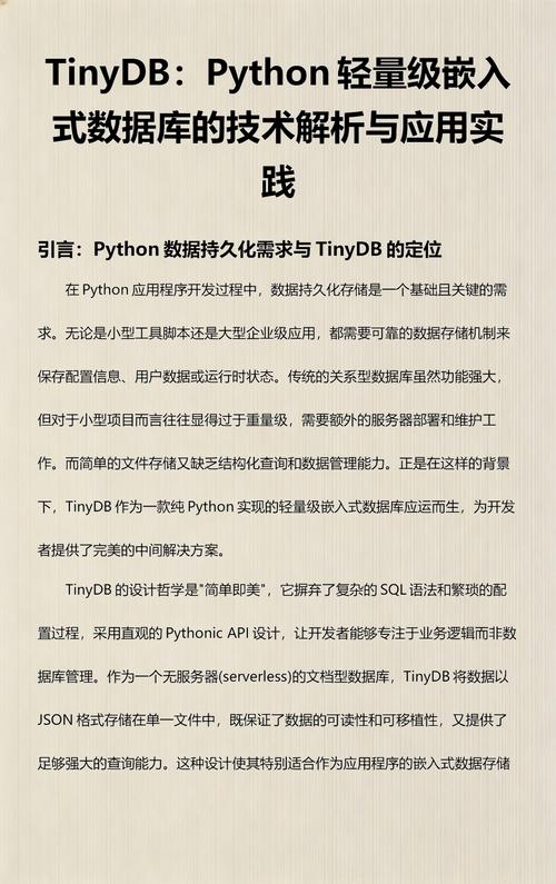 TinyDB 是不是纯Python编写，功能全面的轻量级数据库？