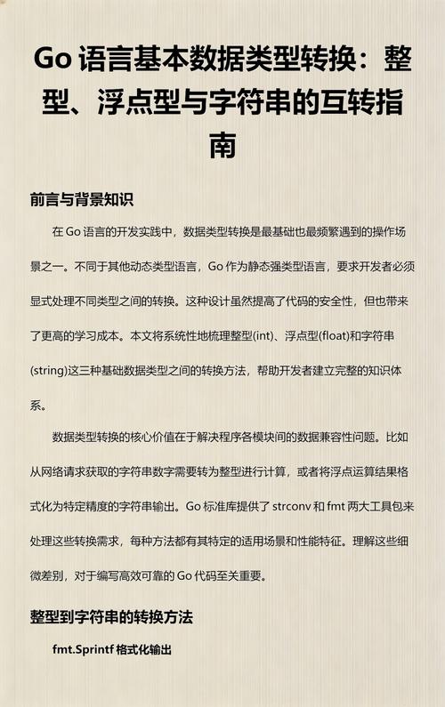 如何使用Go语言的strconv包进行类型转换？