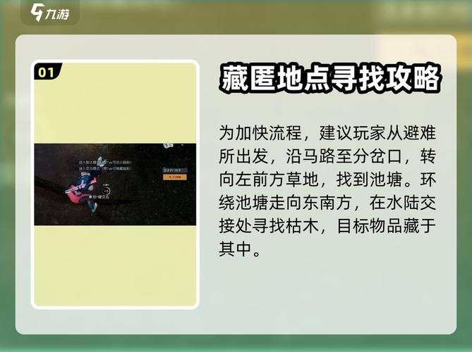 《黎明觉醒》中白棉花藏匿何处？具体位置在哪可寻？