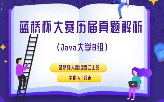 2015年第六届蓝桥杯JavaB组决赛真题详解和小结有哪些要点？