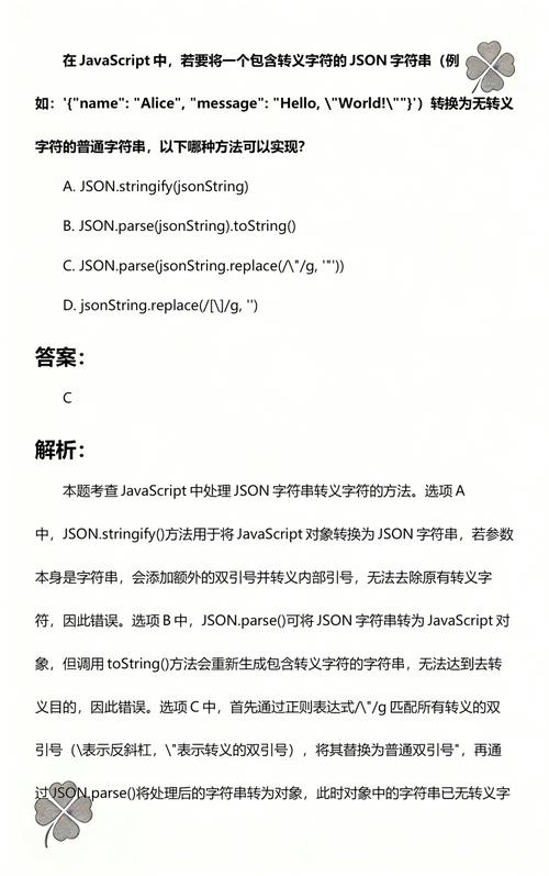 JavaScript中JSON.parse处理转义字符时常见错误分析探讨？