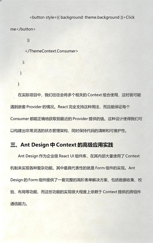 你对 React Context 的理解如何，在实际项目中又是如何应用的？