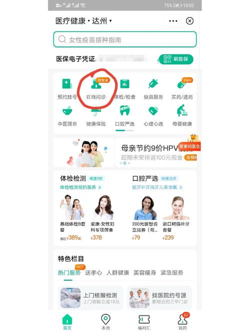 如何快速在线找到美团问医的专家进行咨询？