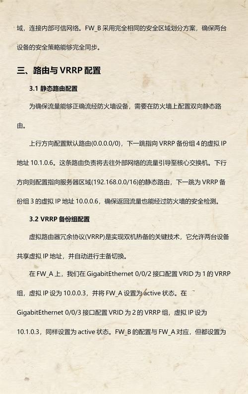 华为防火墙的双机热备技术如何实现高效稳定运行？