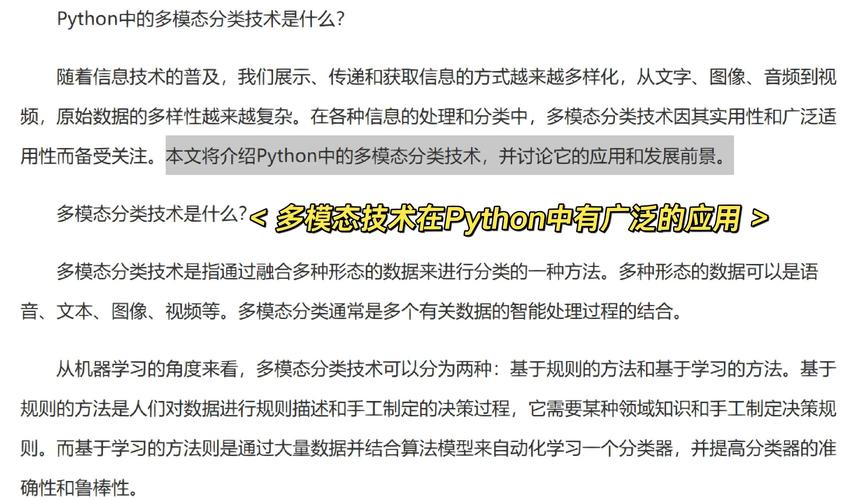 Python中如何实现多模态数据的分类方法？