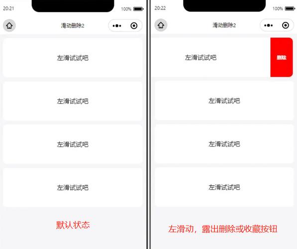 如何编写实现小程序左滑删除功能的示例代码？