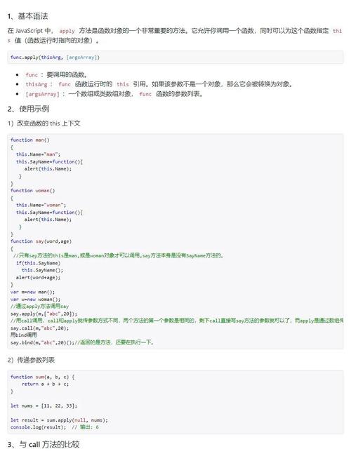 JS中apply方法使用技巧及具体应用案例分析
