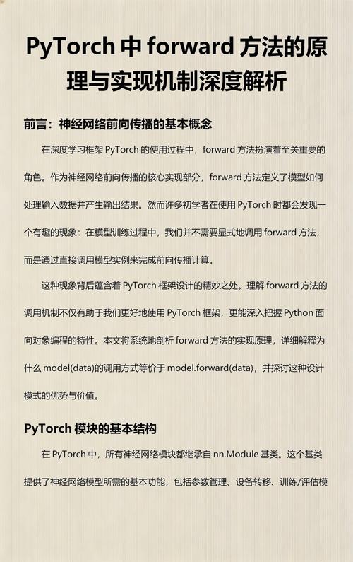 如何详细解释PyTorch中forward函数的用法及其原理？