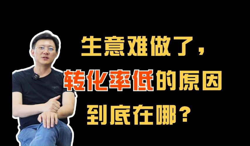 店铺转化率突然大幅下降，究竟是什么原因导致的呢？