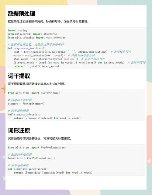 Python课后作业3：如何进行文本分析与加密的第七次实践任务？
