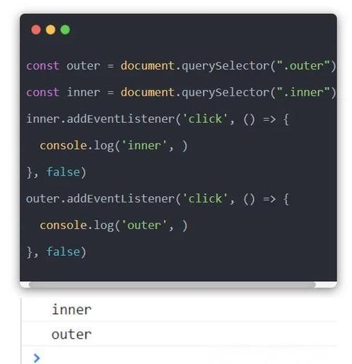 如何使用JavaScript有效阻止事件冒泡？