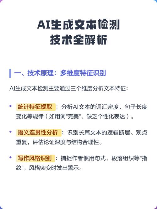 如何深度解析AI生成文本的检测技巧？