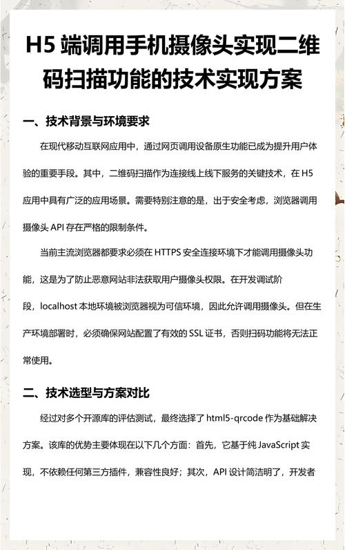 如何用Vue实现手机端二维码扫描预览页面功能？