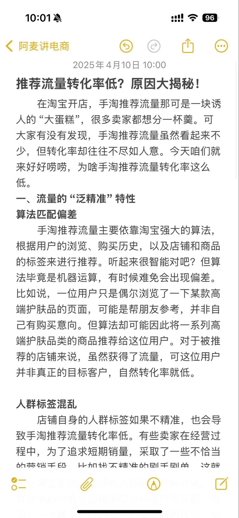 流量来源不明确，转化率低，是哪里出了问题呢？如何有效提升转化率？