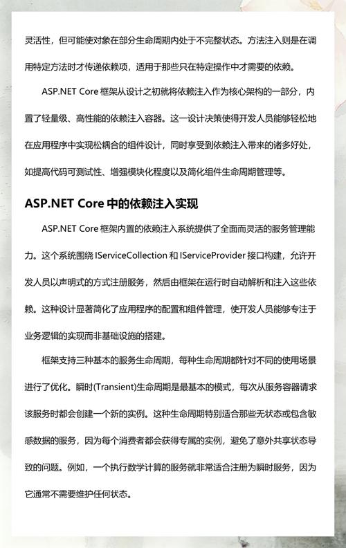 Asp.Net Core服务生命周期不同选项有何具体区别及使用方法？