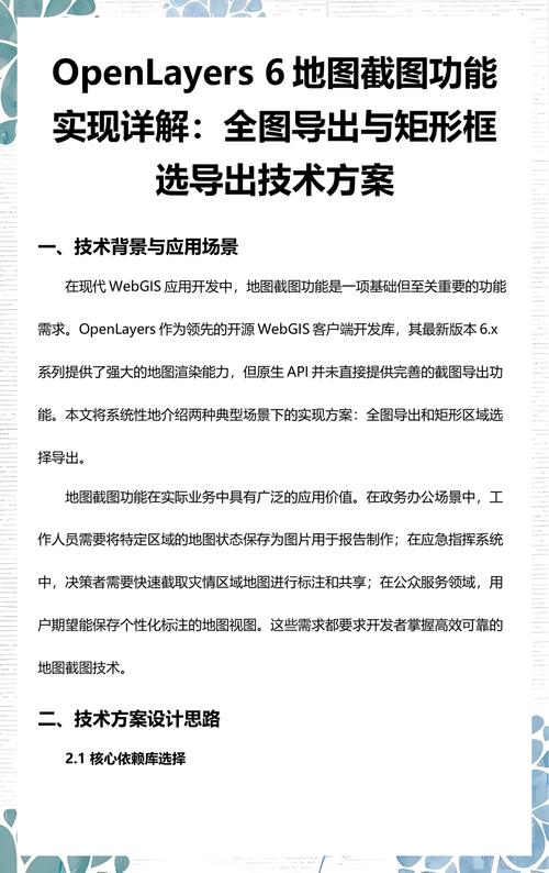 如何使用Openlayers技术实现地图的全屏展示功能？