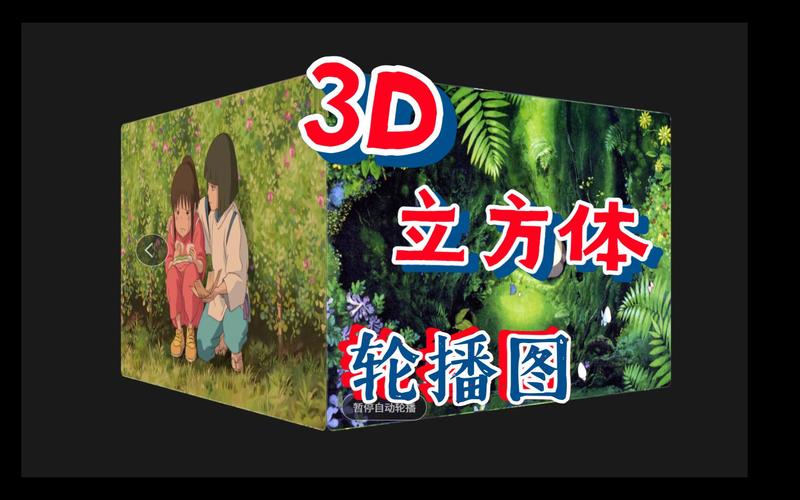 如何用jQuery制作一个3D效果的图片滑动轮播示例？