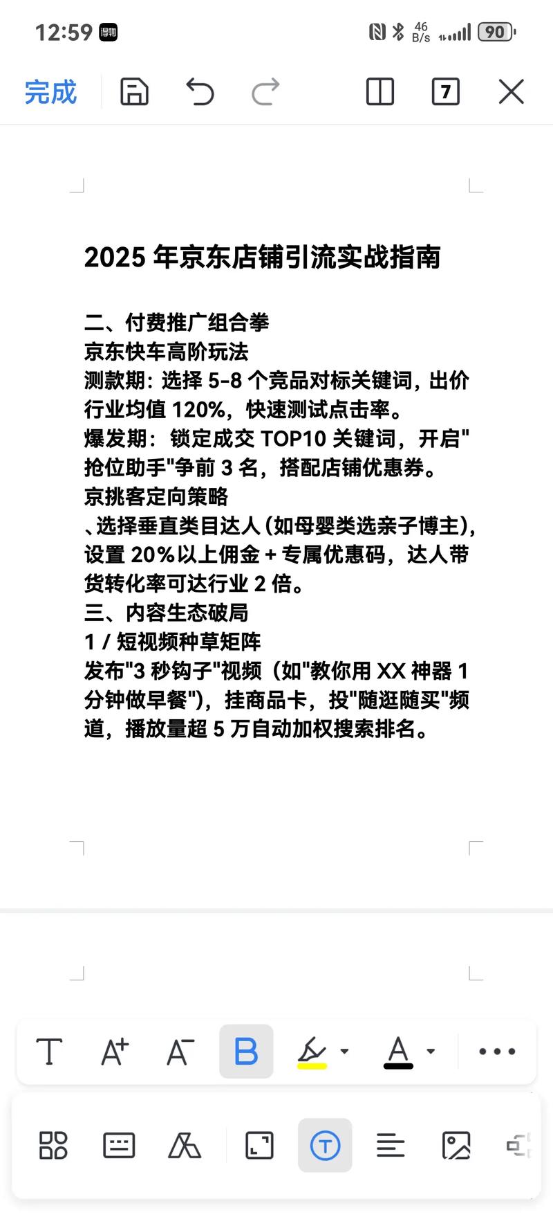 如何通过高效引流秘籍，将京东店铺运营提升至新高度？