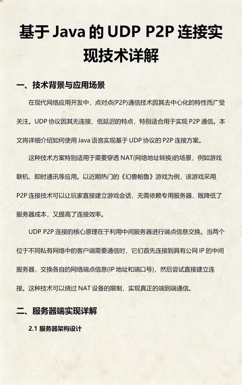 Java如何实现与UDP协议的集成？