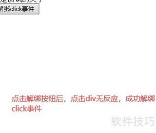 jQuery中如何有效处理同一事件多次绑定及解绑的案例剖析？