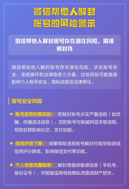微信解封兼职真的靠谱吗？存在哪些潜在风险？