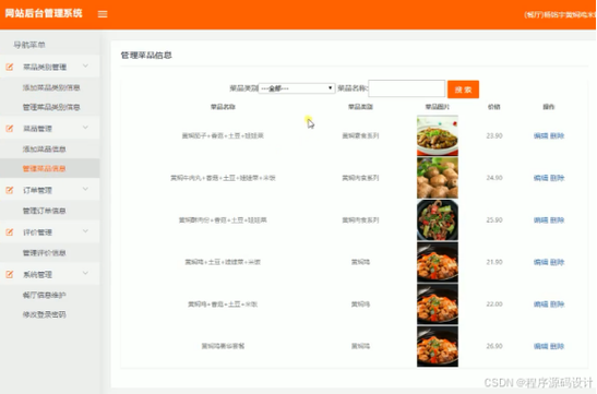 PHP如何实现点餐系统中的菜品搜索功能？