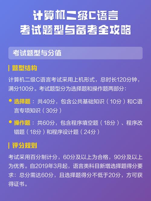 如何高效备考计算机二级C语言考试？